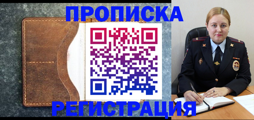 прописка для кредита в Алагире