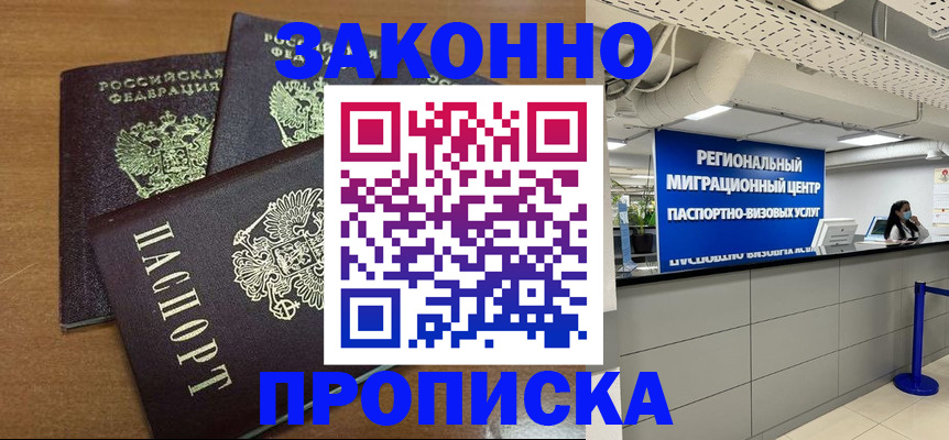 временная регистрация купить в Алагире